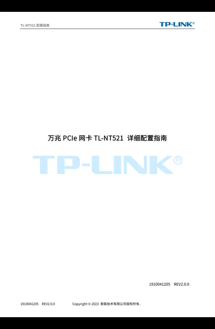 TP-LINK TL-NT521 V2.0_万兆 PCIe 网卡详细配置指南
